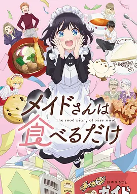 云上食堂 动漫屋治愈番剧免费观看